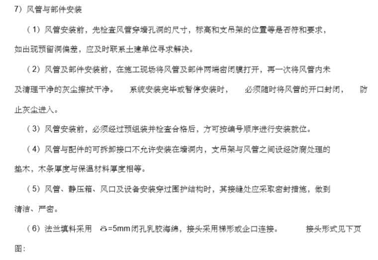 食堂通风空调工程施工方案资料下载-商务部办公楼通风空调施工方案