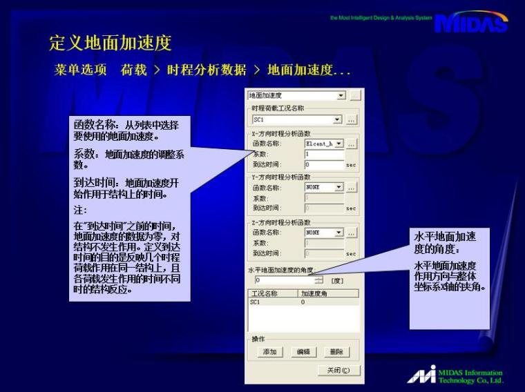 MIDAS/Gen 弹性时程分析-定义地面加速度