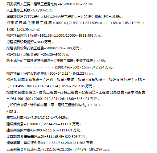 2016年造价工程师《案例分析》真题及答案2