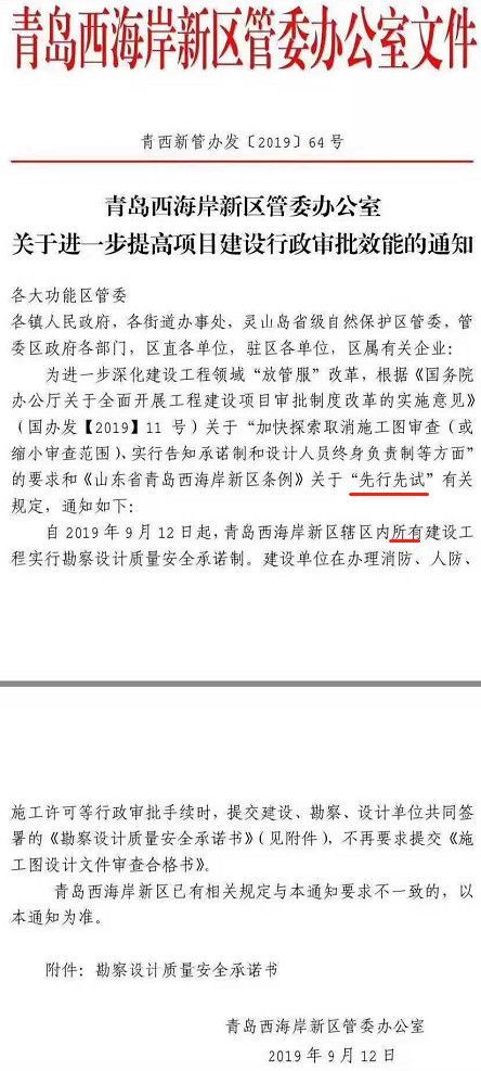 工程项目评优管理办法资料下载-图审黯然离场！所有项目取消图审！！