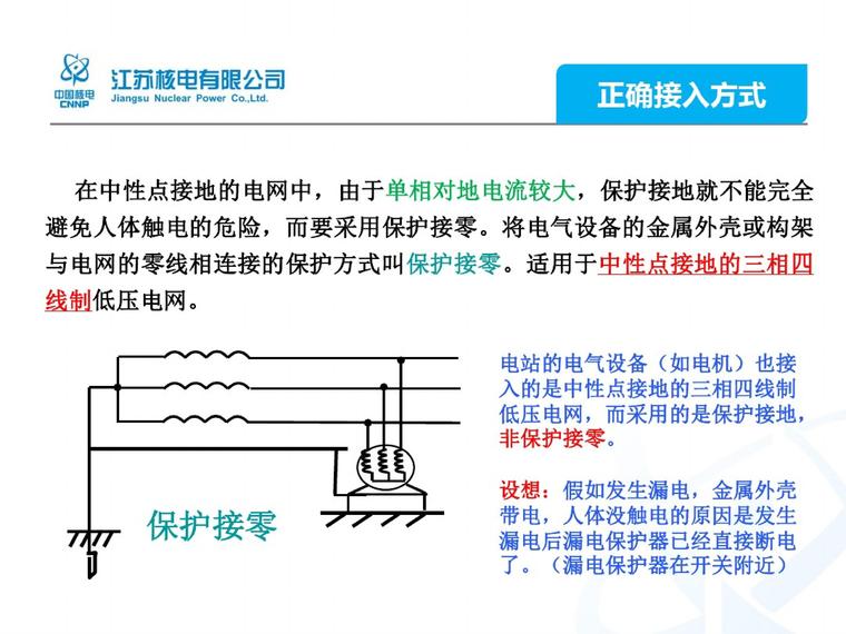 电力系统接地方式的基础知识-第10页