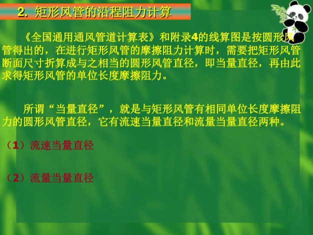 通风管道施工质量保证资料下载-通风管道系统的设计计算