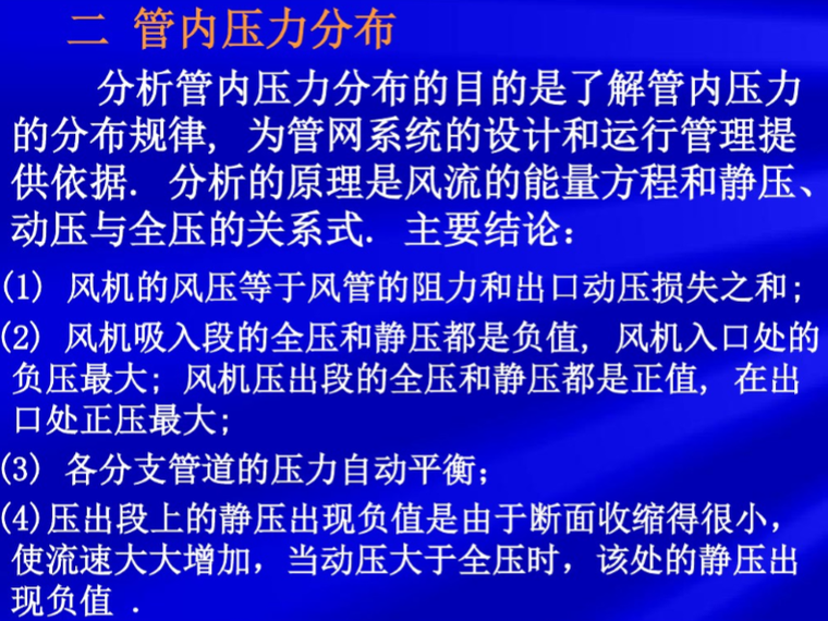 通风设计计算原则资料下载-通风除尘管道的设计计算概要