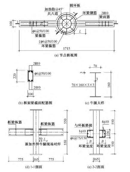 钢管劲性柱混凝土施工方案资料下载-劲性环梁式钢管混凝土节点滞回性能试验研究