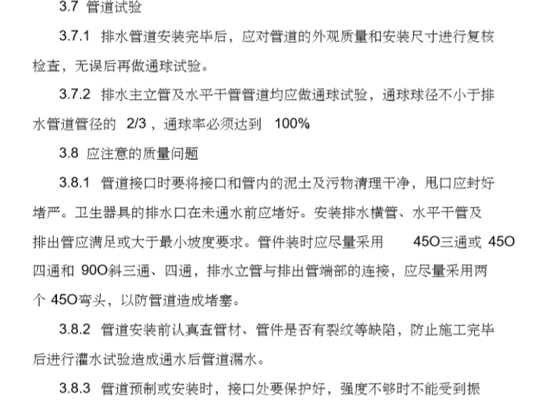 住宅强弱电施工方案资料下载-暖通、强弱电及给排水安装施工方案