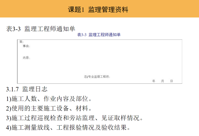 监理单位工程全套资料管理(53页)-监理管理资料