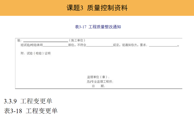 监理单位工程全套资料管理(53页)-整改通知