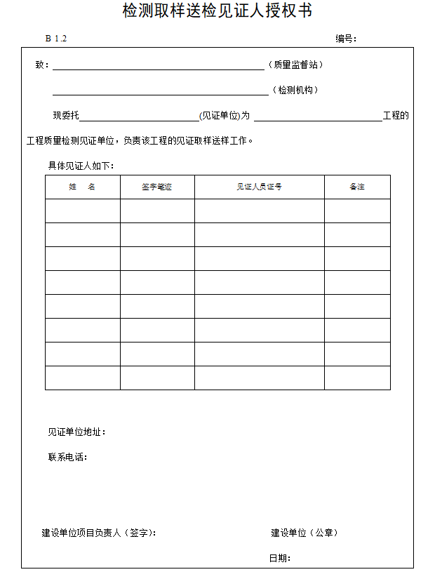 [九江]土建监理资料表格及图文管理(124页)-检测取样送检