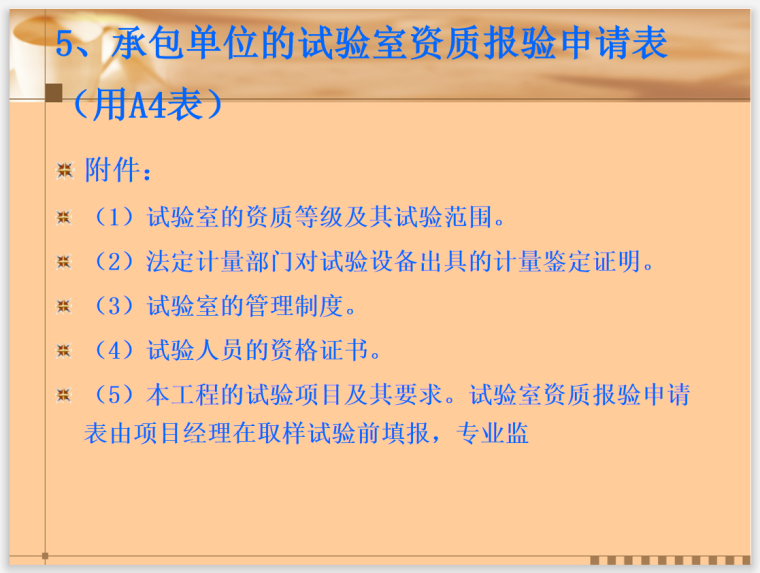 监理单位资料员及资料培训管理(55页)-实验室资质