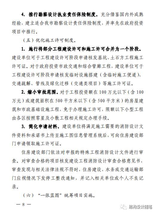 深圳正式取消施工图审查！_8