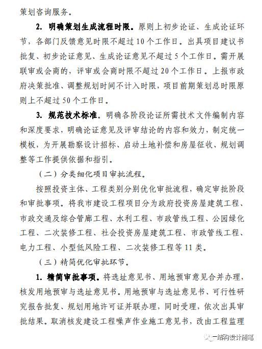 深圳正式取消施工图审查！_5