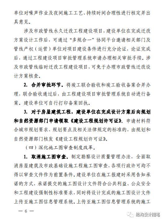 深圳正式取消施工图审查！_6