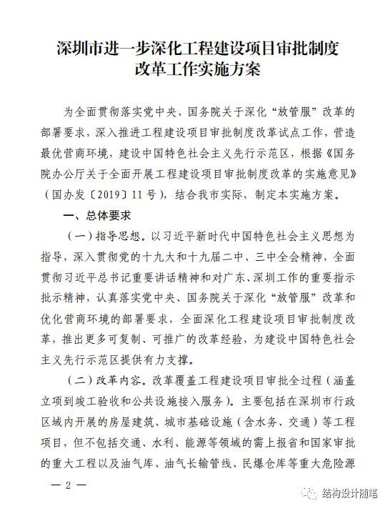 深圳正式取消施工图审查！_2