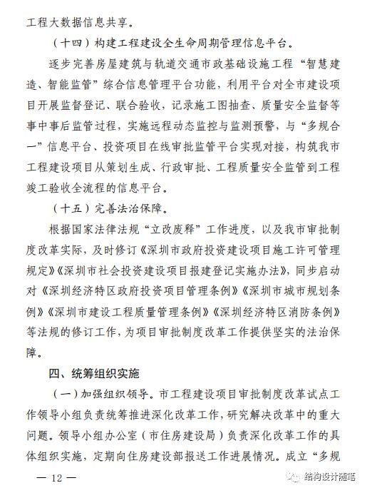 深圳正式取消施工图审查！_12