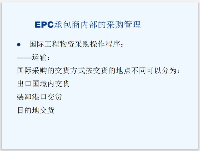 EPC工程总承包管理之设计管理制度-内部采购管理