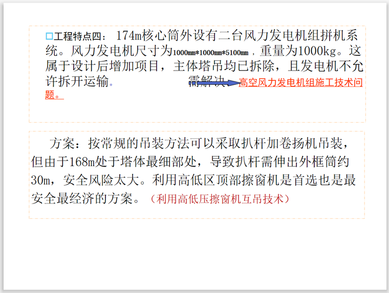 超高层工程项目机电工程总承包管理-工程特点