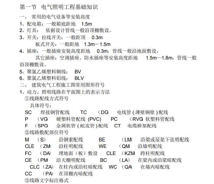 安装工程电气专业识图算量总结-电气照明工程基础知识