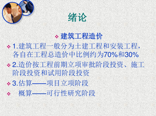 安装电气工程造价讲义课件讲解(图文并茂)-1、绪论