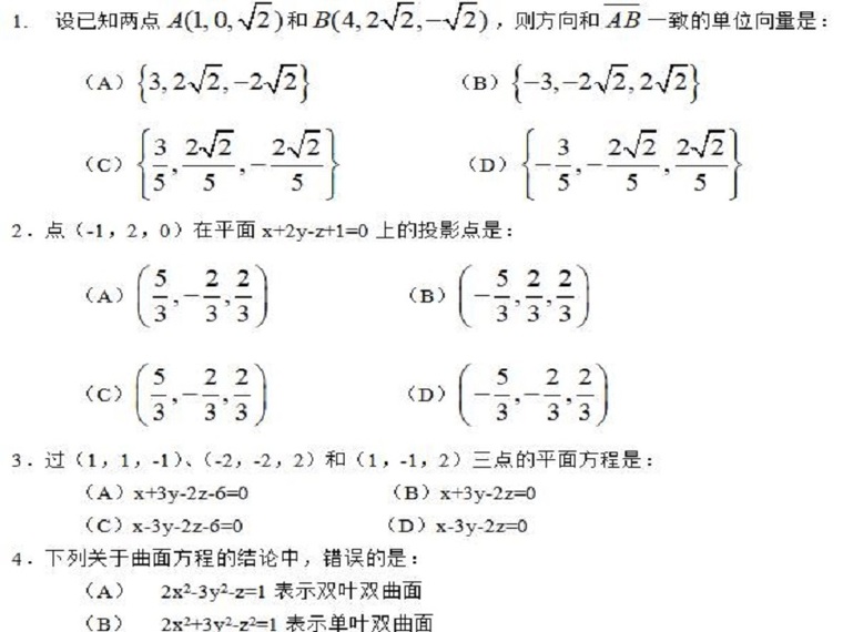 经济师注册岩土工程师考试资料下载-注册岩土工程师考试真题（37页，清楚明了）