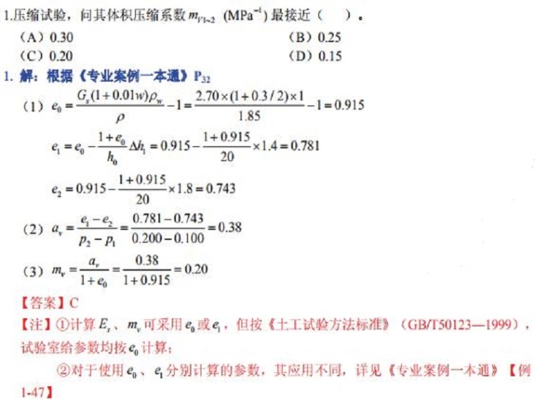 注册岩土案例公式资料下载-2014注册岩土案例考试及答案详细解析