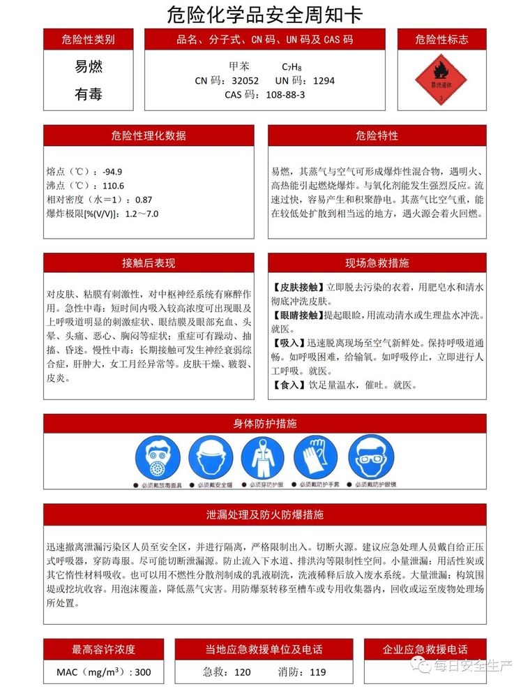 危化品安全措施资料下载-突发，又是关于电！江苏一企业危化品罐车装