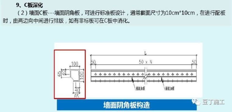 130张图片！详解铝模板施工全过程控制要点_42