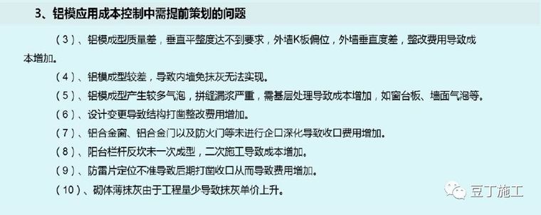 130张图片！详解铝模板施工全过程控制要点_107