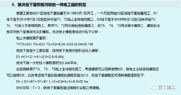 130张图片！详解铝模板施工全过程控制要点_109