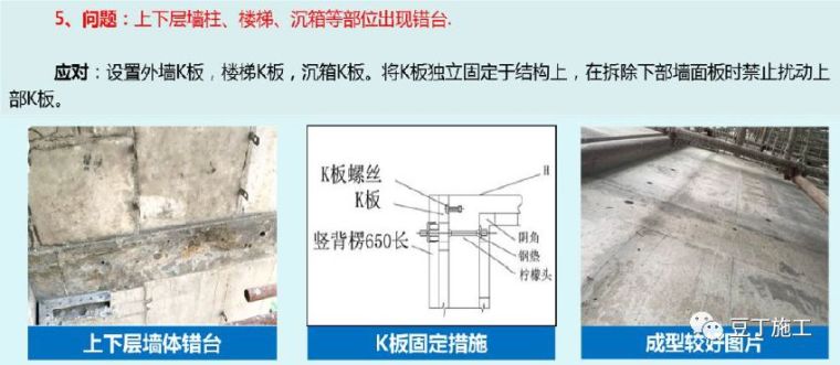 130张图片！详解铝模板施工全过程控制要点_115