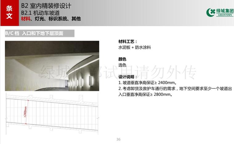 住宅地下停车空间设计标准化（PDF+140页） -绿城住宅产品地下停车空间设计标准化八