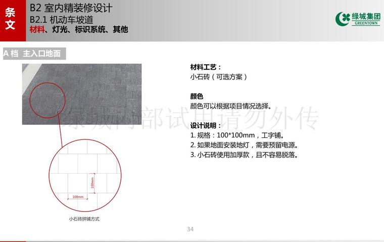 住宅地下停车空间设计标准化（PDF+140页） -绿城住宅产品地下停车空间设计标准化七