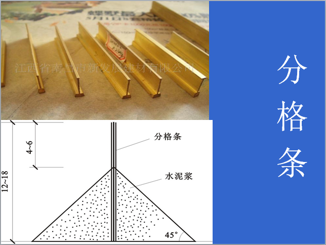 楼地面工程施工环节及工艺（简单易懂）-分格条