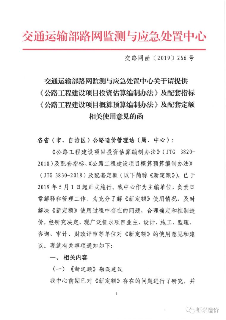 浙江省定额宣贯材料资料下载-新！2018定额勘误、新材料新机械、缺项定额