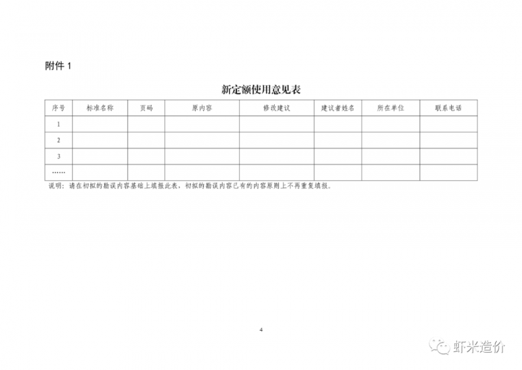 新！2018定额勘误、新材料新机械、缺项定额_4