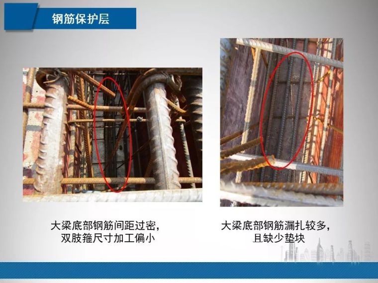 建筑工程质量实测实量常见问题管控|PPT_5