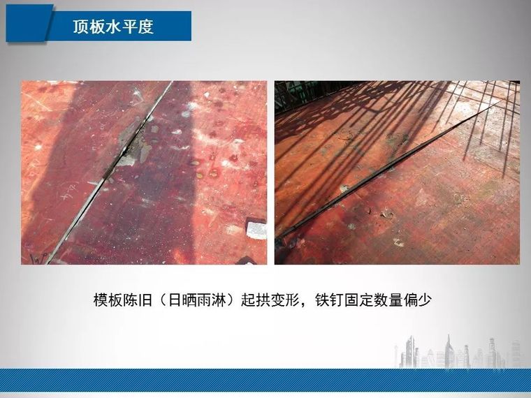 建筑工程质量实测实量常见问题管控|PPT_15