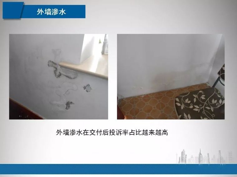 建筑工程质量实测实量常见问题管控|PPT_29