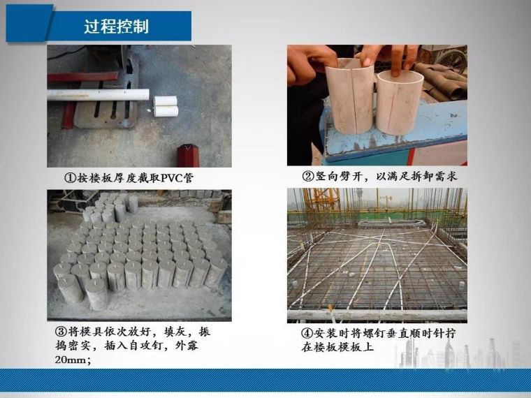 建筑工程质量实测实量常见问题管控|PPT_39