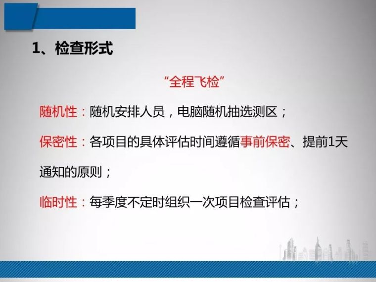 建筑工程质量实测实量常见问题管控|PPT_43