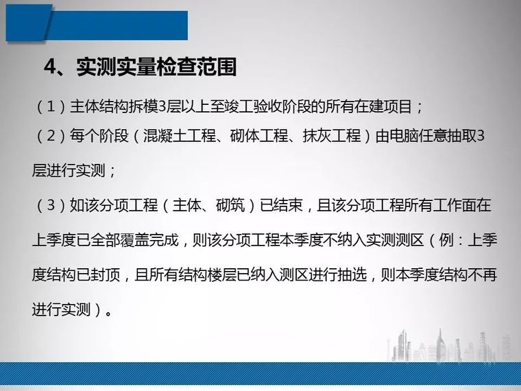 建筑工程质量实测实量常见问题管控|PPT_46