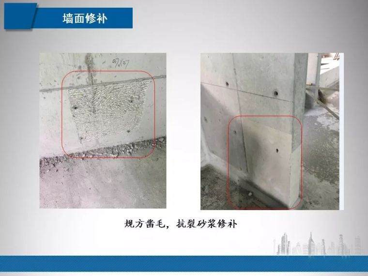 建筑工程质量实测实量常见问题管控|PPT_55