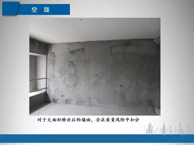 建筑工程质量实测实量常见问题管控|PPT_61