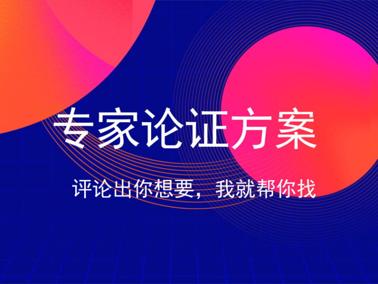 大跨度模板专家论证资料下载-68套专家论证方案合集完成，涵盖各个专业~