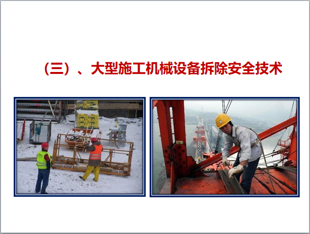拆除工程安全培训（全面详细） 施工培训讲义 筑龙建筑施工论坛 