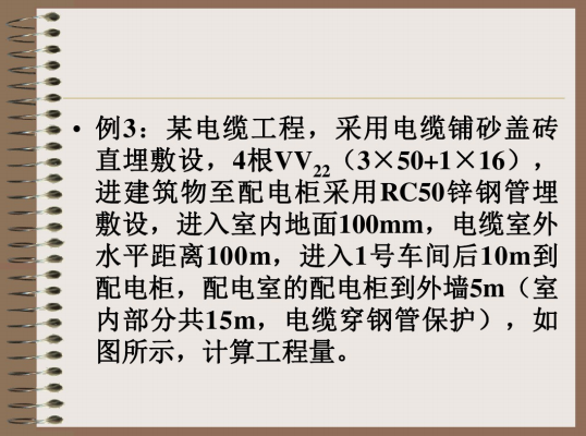 电气设备安装工程预算分项介绍讲义-案例