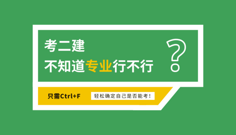 桥梁施工图2020资料下载-2020二级建造师专业对照表（建议收藏）