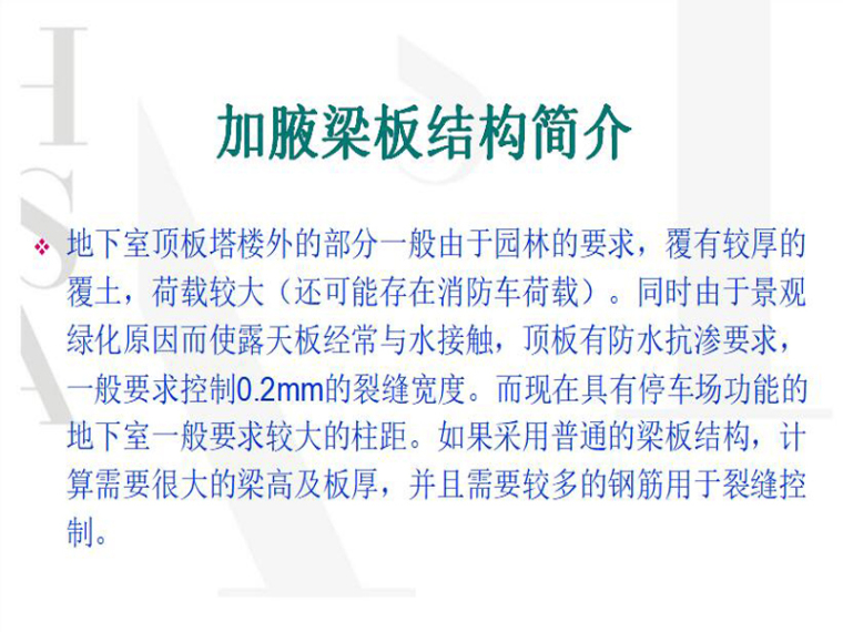 加腋整间大板结构的设计及应用资料下载-加腋梁板结构的有限元分析研究课件