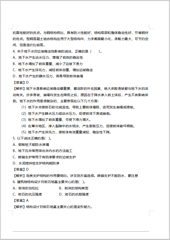 2019年一级造价土建仿真试卷二-2019年一级造价土建仿真试卷2