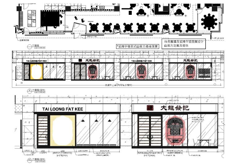 [上海]大龍發记·港式海鲜饭店全套施工资料-外立面