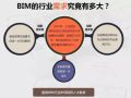 传统监理模式优点与BIM监理手段相结合